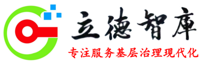 立德智库logo.png
